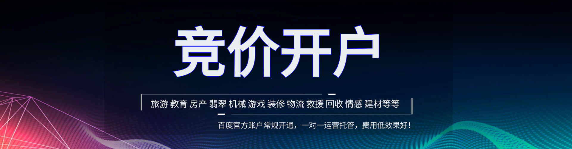 深圳竞价开户
